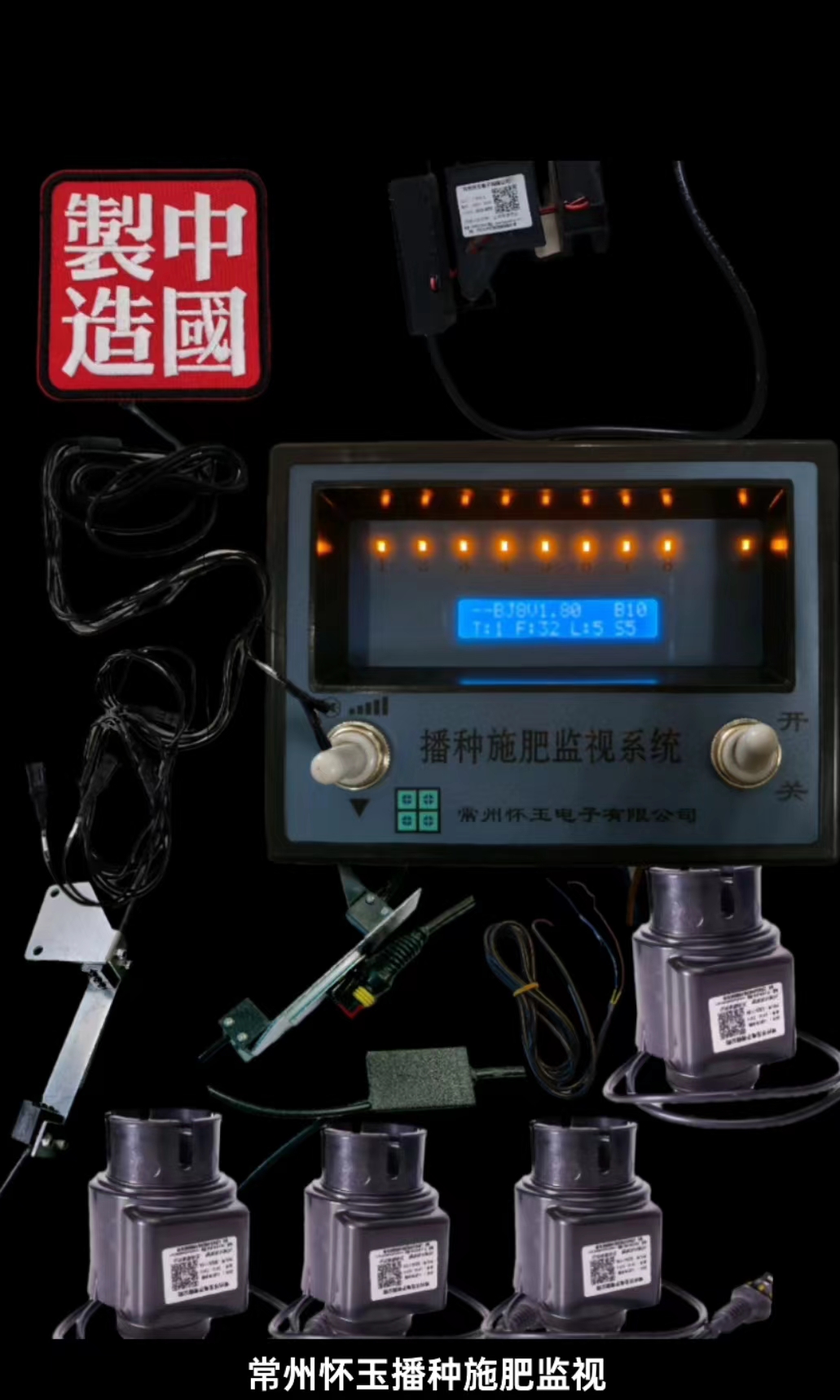 播种施肥监视系统